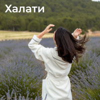 Халати