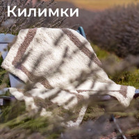 Килимки